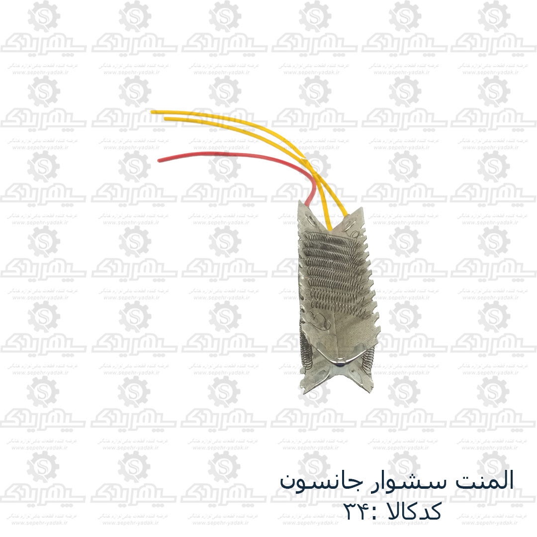 100034-1-1 المنت سشوار جانسون