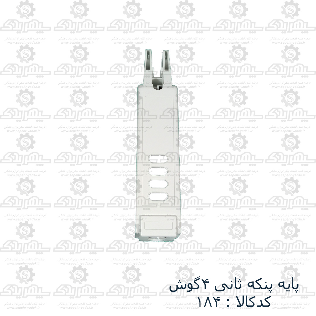 100184-1-1 نيم پايه پنکه ساني چهارگوش 2001