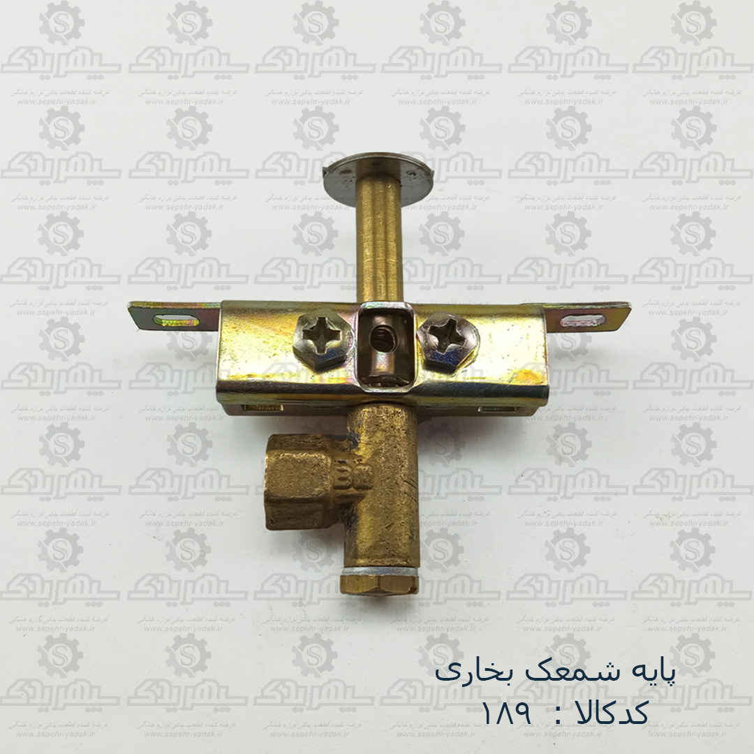 100189-1-1 پايه شمعک بخاري