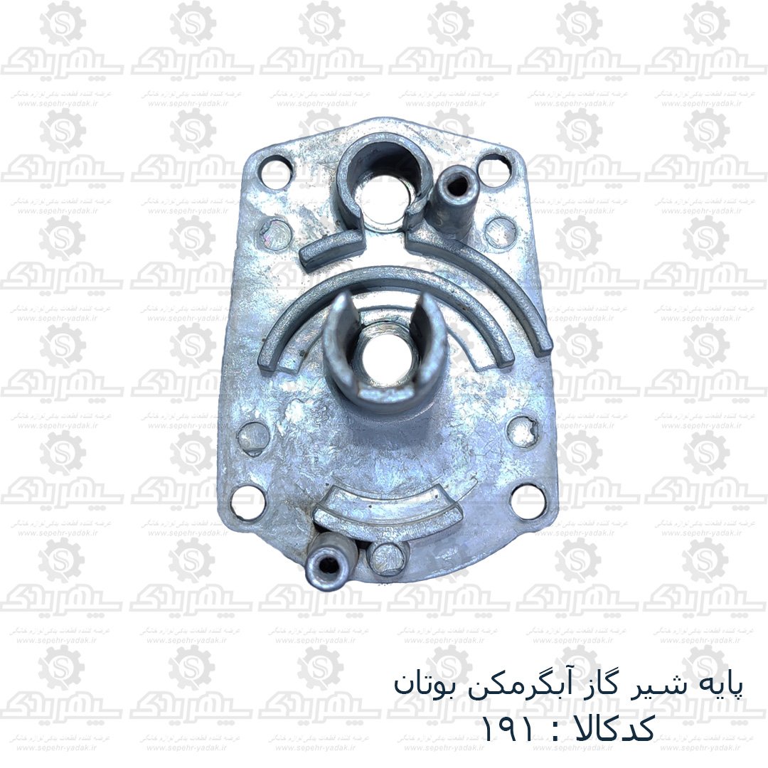 100191a-1-1 پايه شير گاز آبگرمکن بوتان