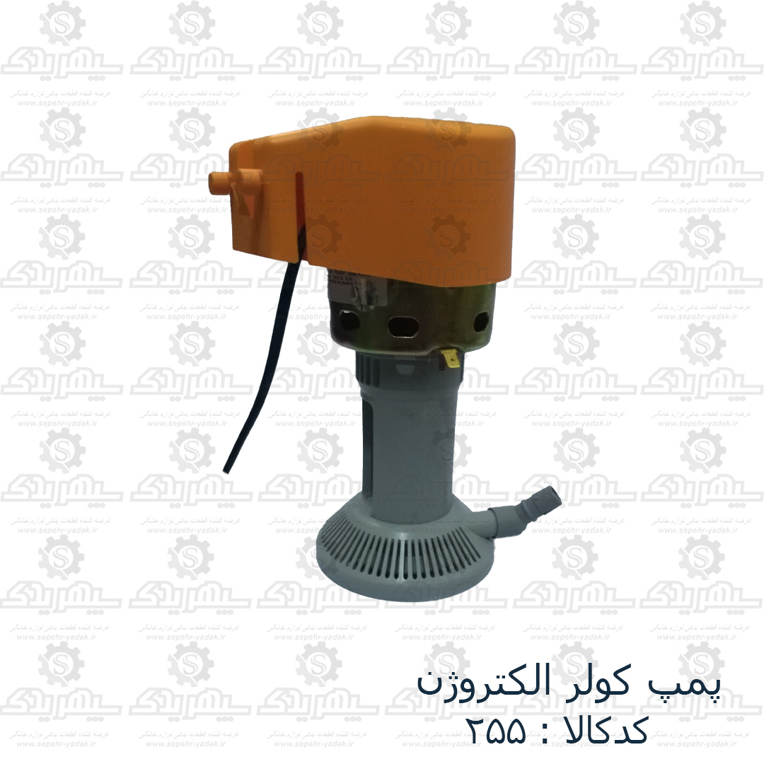 100255a-1-1 پمپ کولر الکتروژن