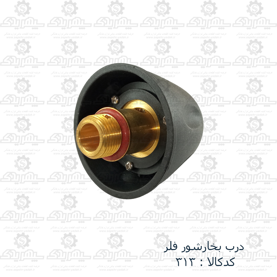 100313a-1-1 درب بخارشوي فلر
