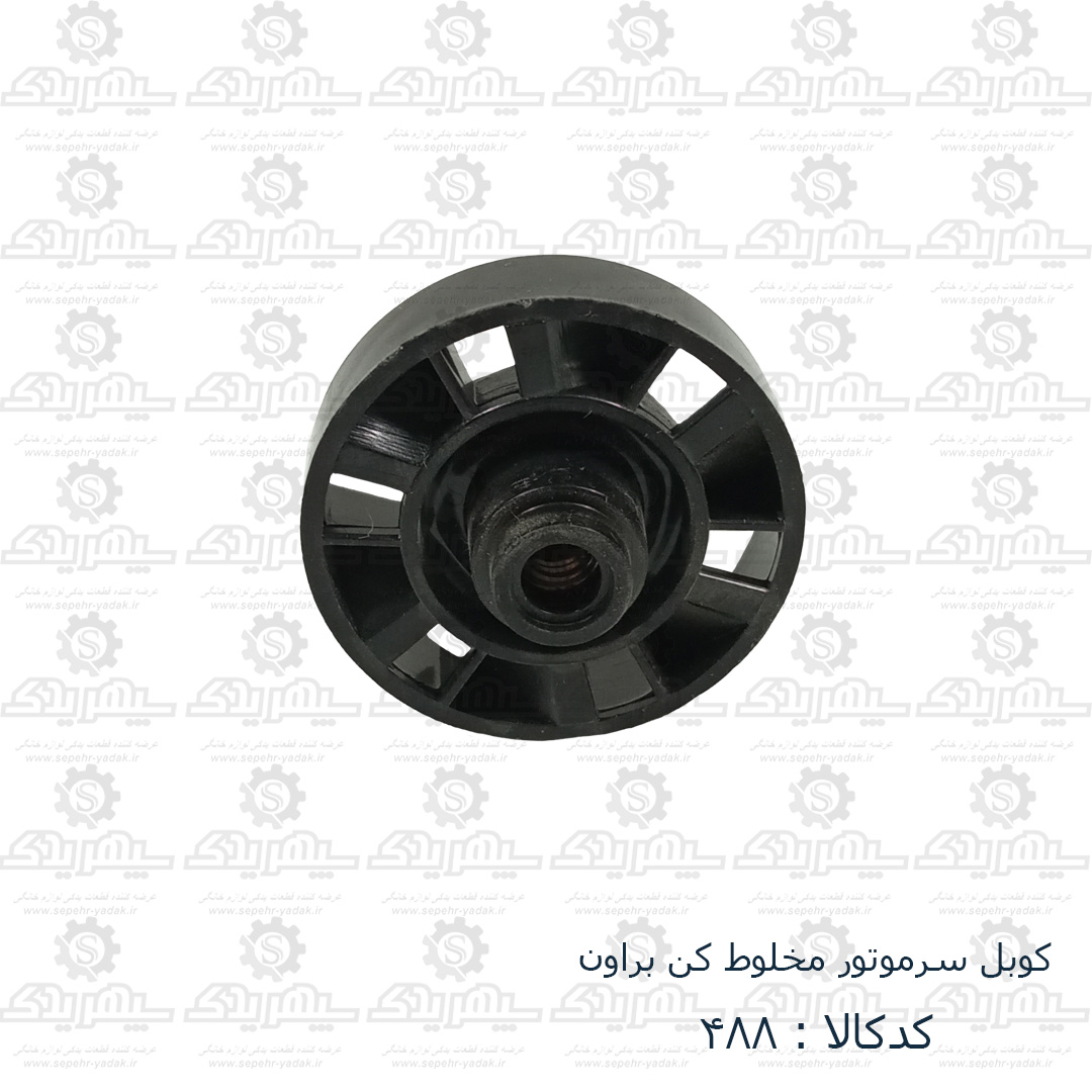 100488-1-1 کوبل سرموتور مخلوط کن براون