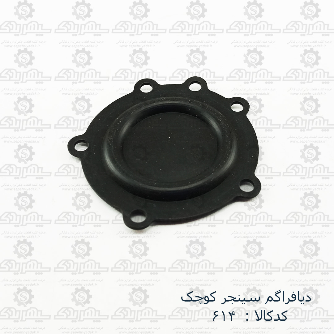 100614a-1-1 ديافراگم آبگرمکن سينجر کوچک