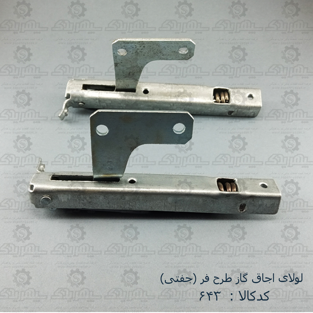 100643a-1-1 لولاي اجاق گاز جفتي (طرح فر)