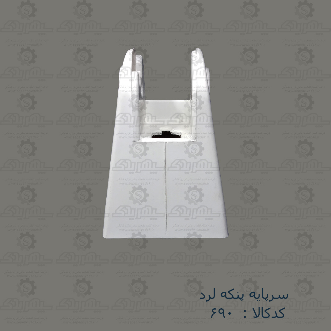 100690-1-1 سرپايه پنکه لرد