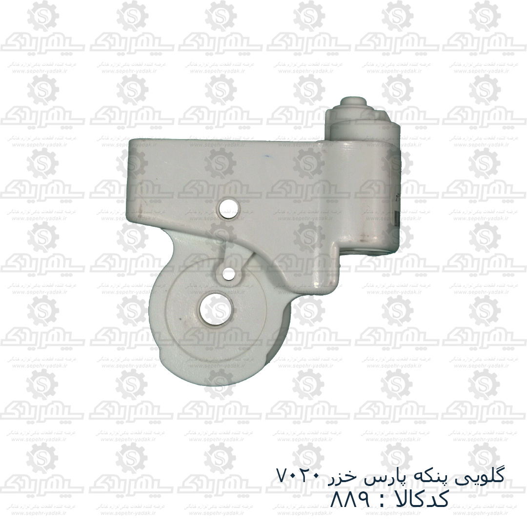 100889a-1-1 گلويي پنکه پارس خزر 7020