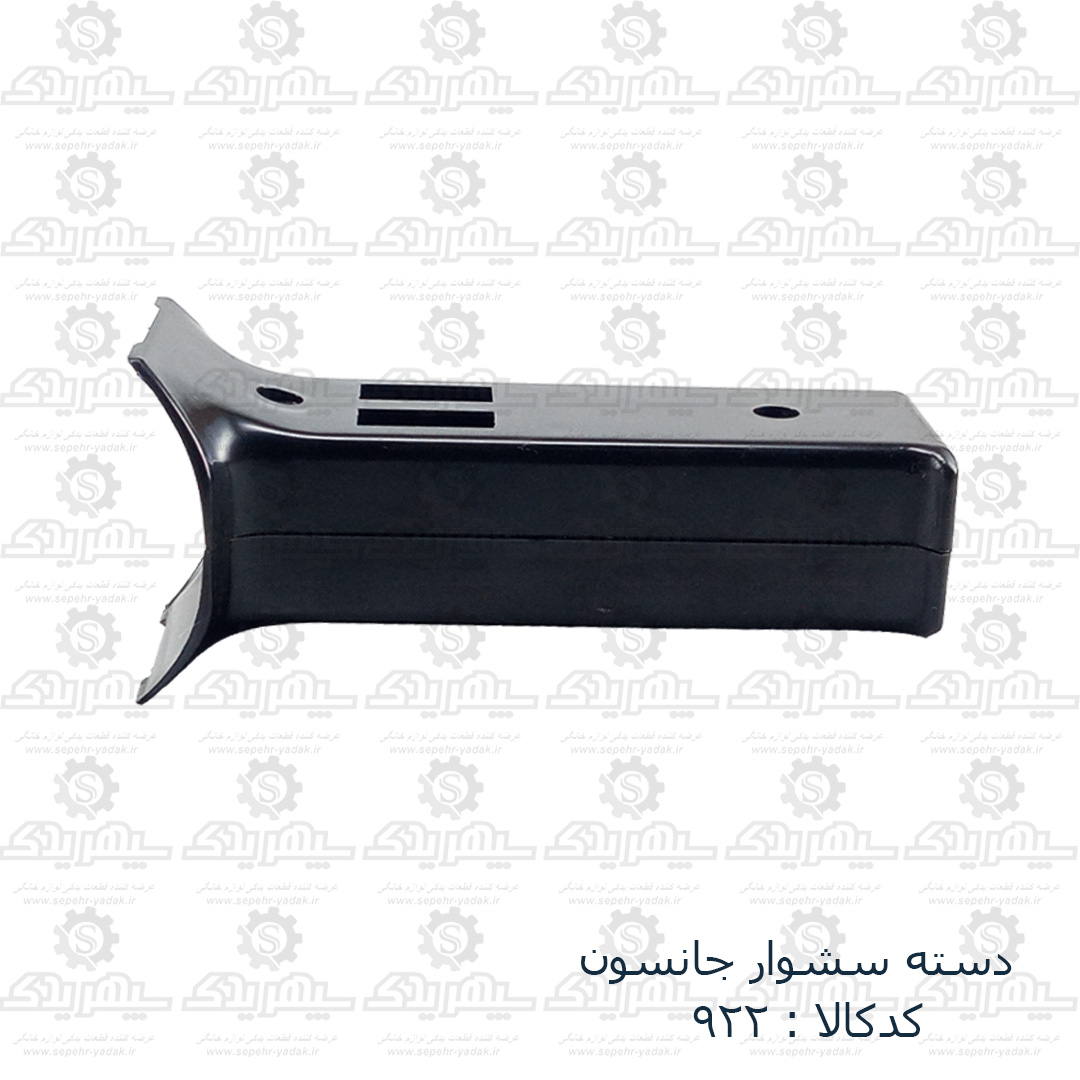 100922a-1-1 دسته سشوار