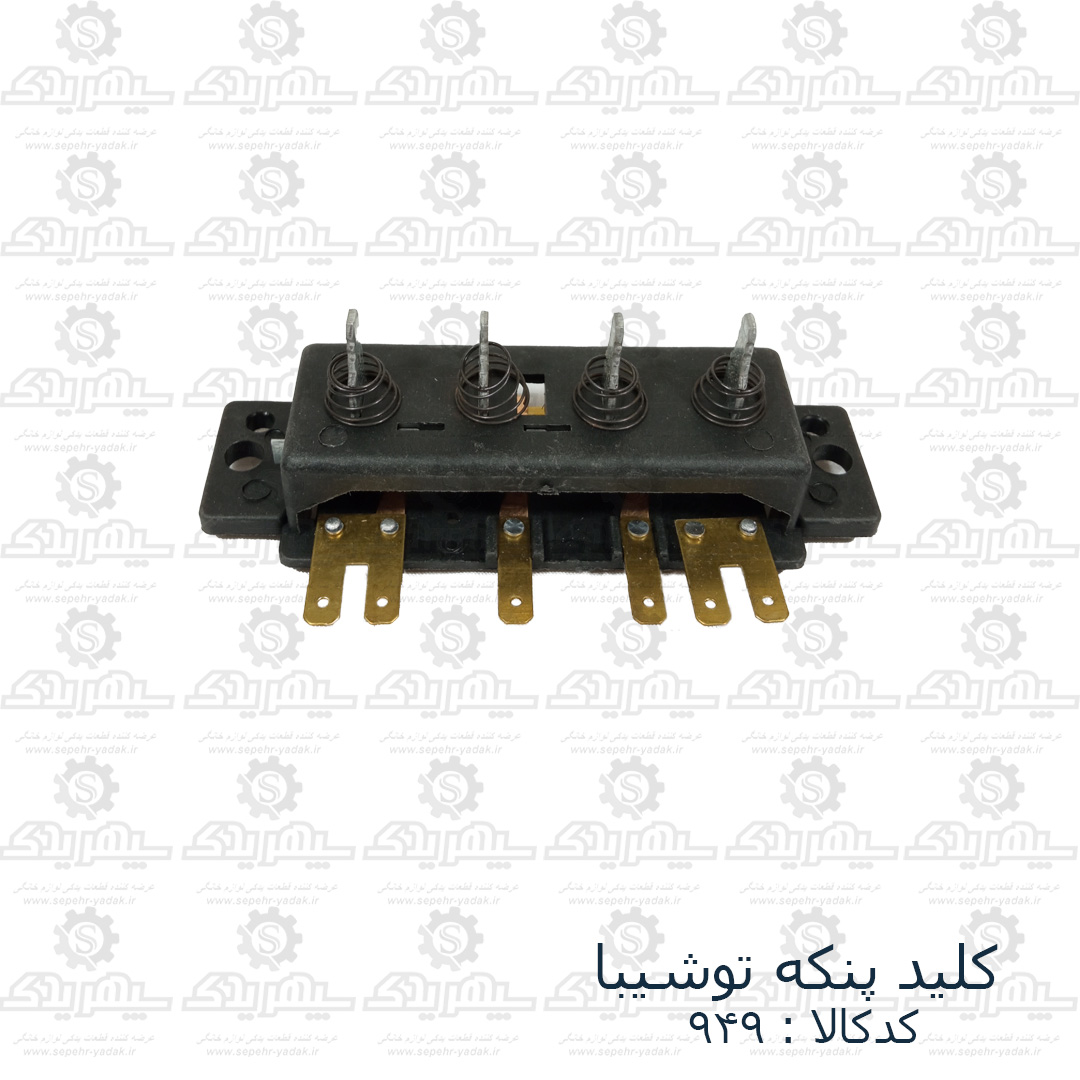 100949-1-1 کليد پنکه توشيبا