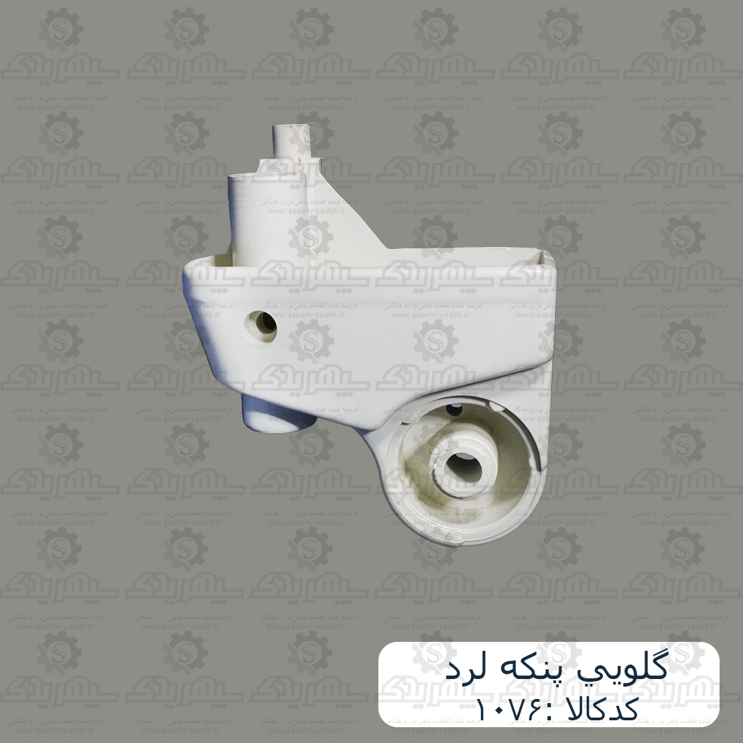گلويي پنکه لرد