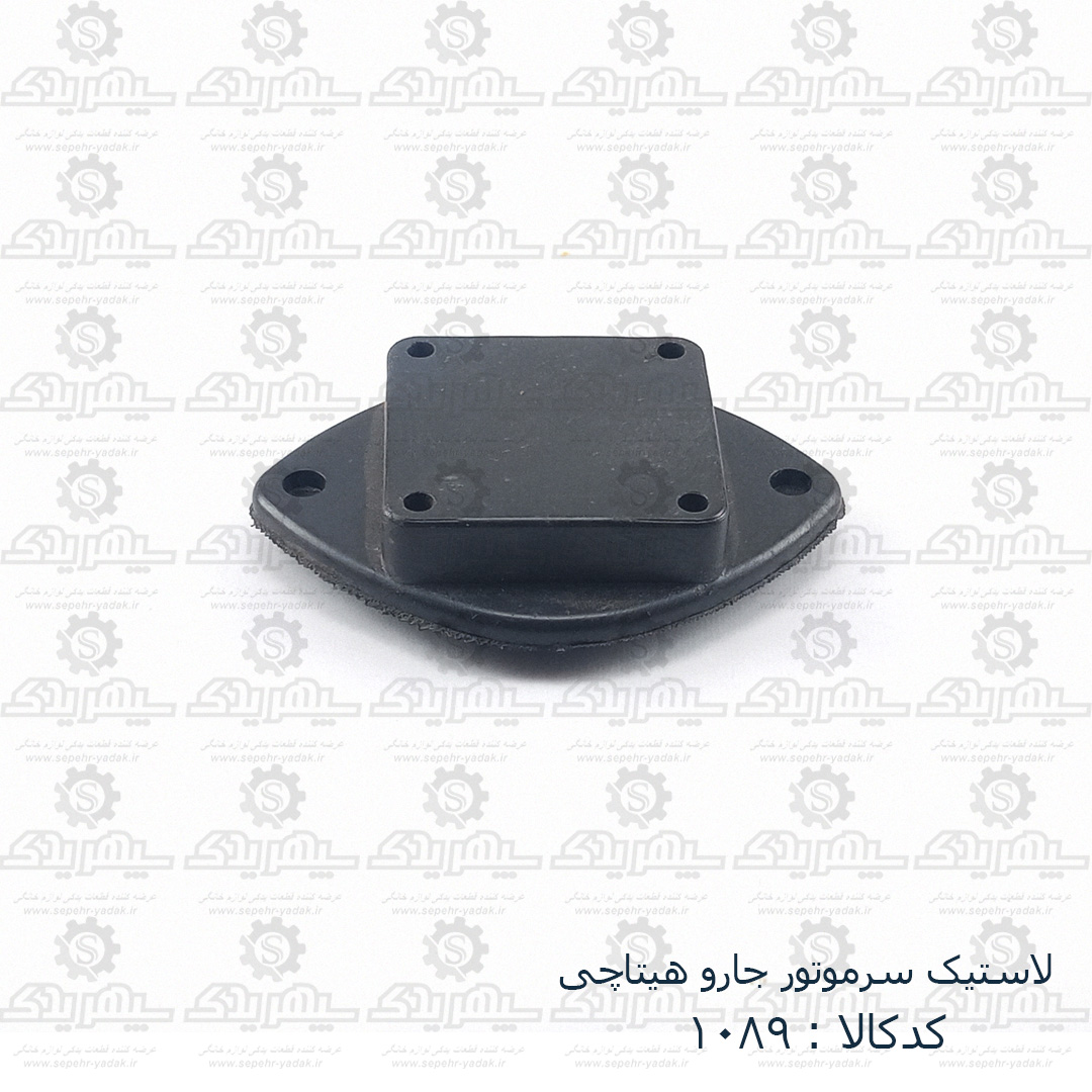 101089a-1-1 لاستيک سر موتور جارو هيتاچي