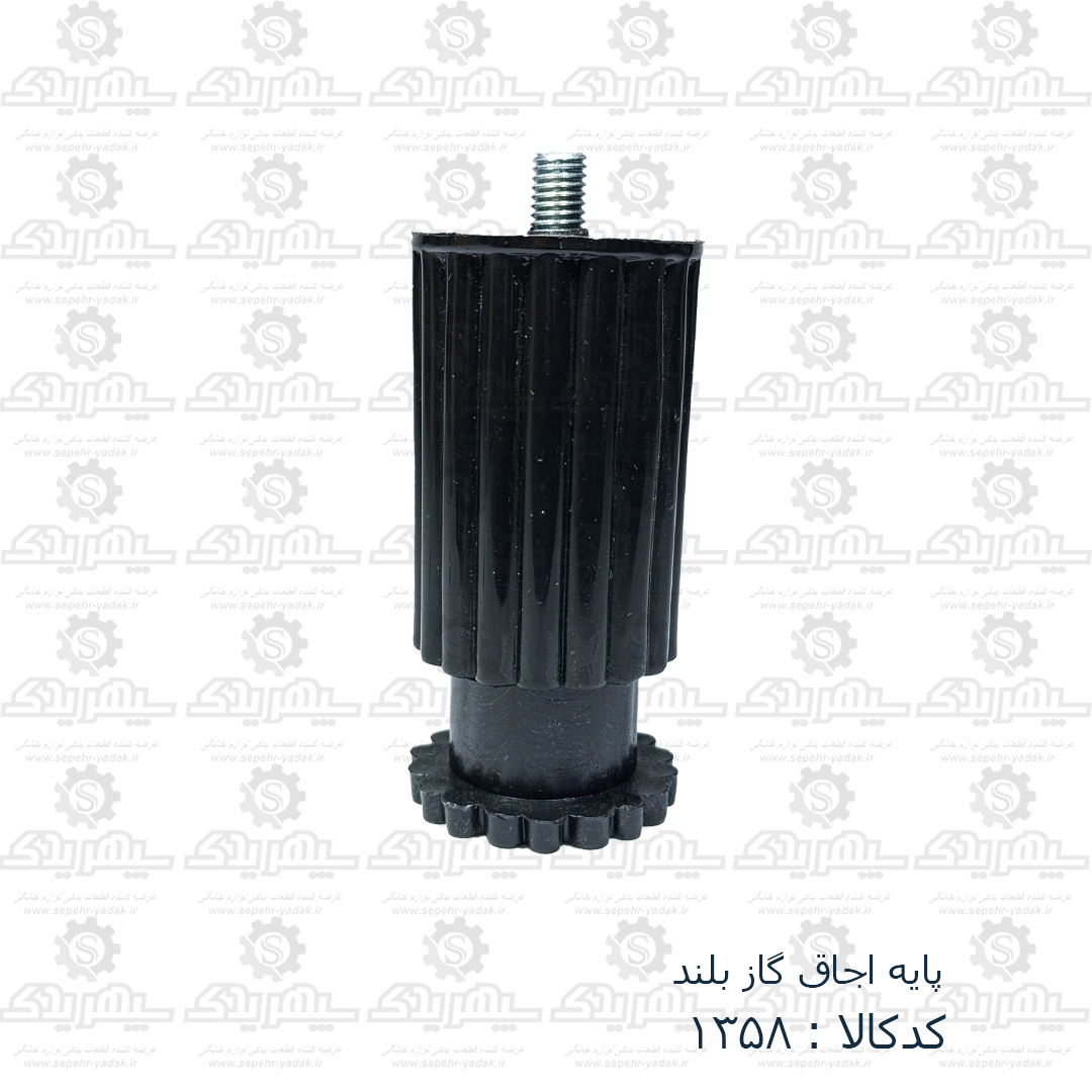 101358c-1-1 پايه اجاق گاز بلند