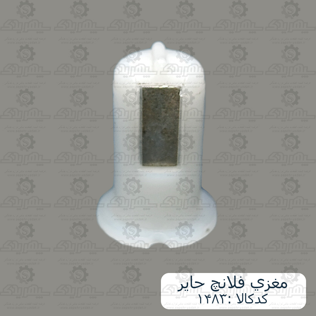 101483-1-1 مغزي فلانچ حاير