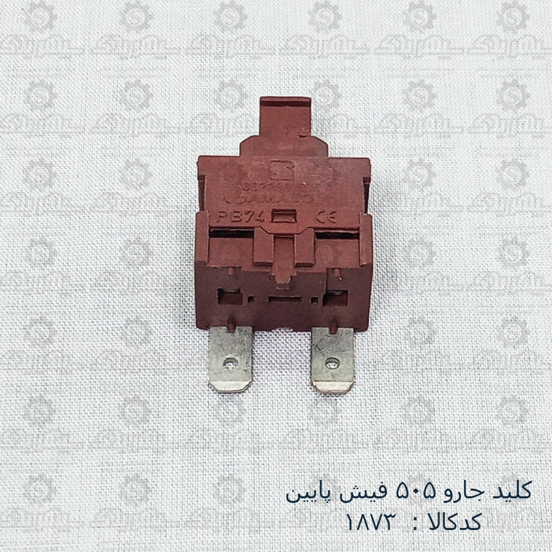 101873-1-1 کليد جارو 505 فيش پايين