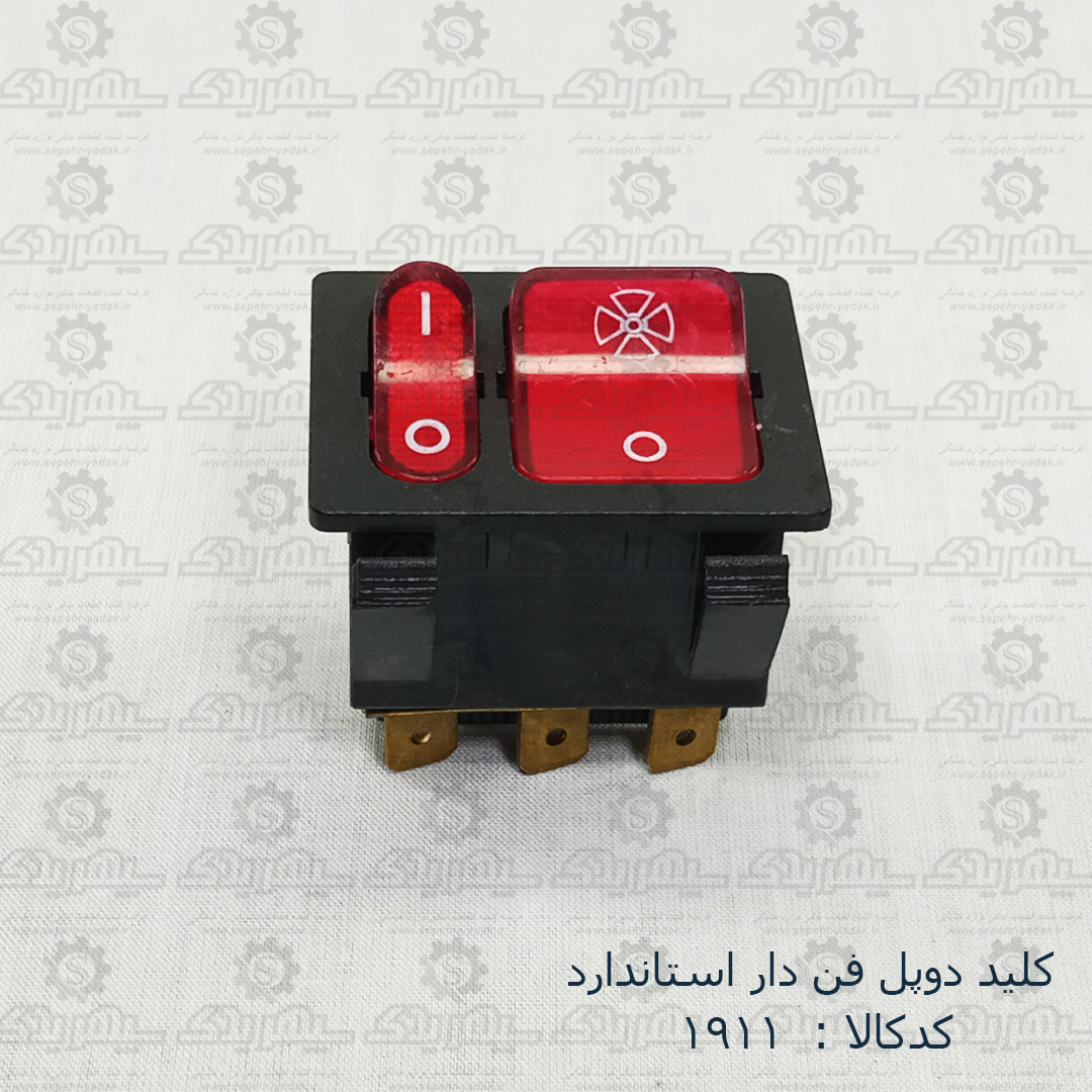 101911a-1-1 کليد دوپل فن دار استاندارد