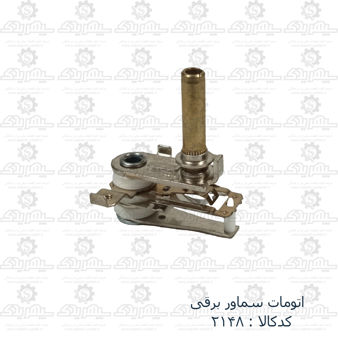 102148a-1-1 اتومات سماور برقي