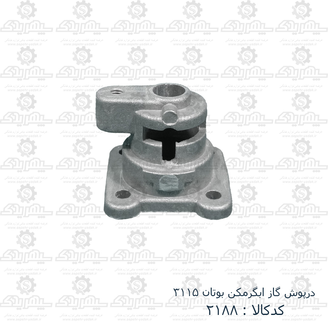 102188b-1-1 درپوش گاز آبگرمکن بوتان 3115