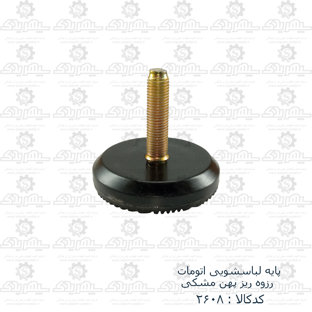 102608b-1-1 پايه لباسشويي اتومات رزوه ريز پهن مشکي 10