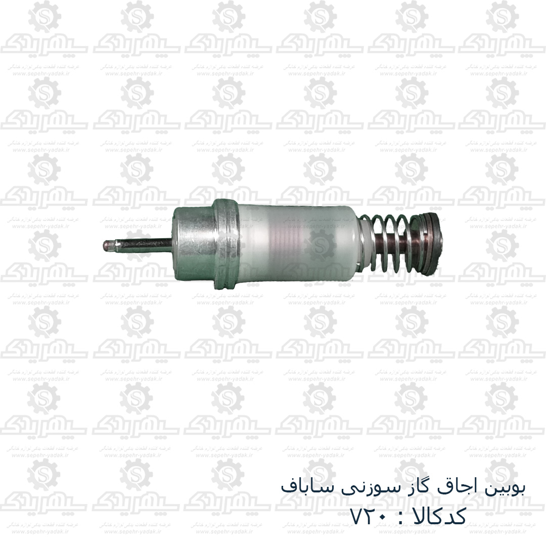 100720-1-1 بوبين اجاق سوزني ساباف