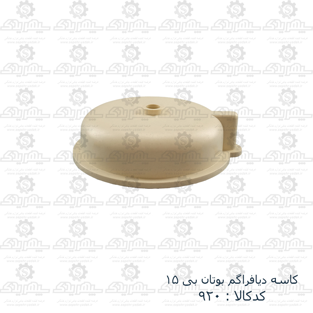 100920b-1-1 کاسه ديافراگم آبگرمکن بوتان