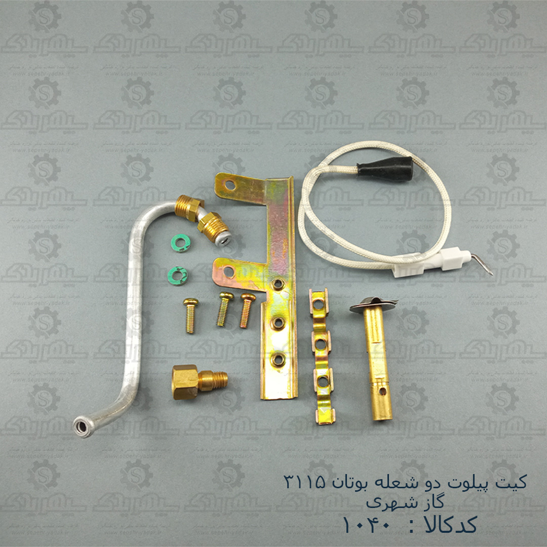 101040a-1-1 کيت پيلوت دو شعله بوتان 3115