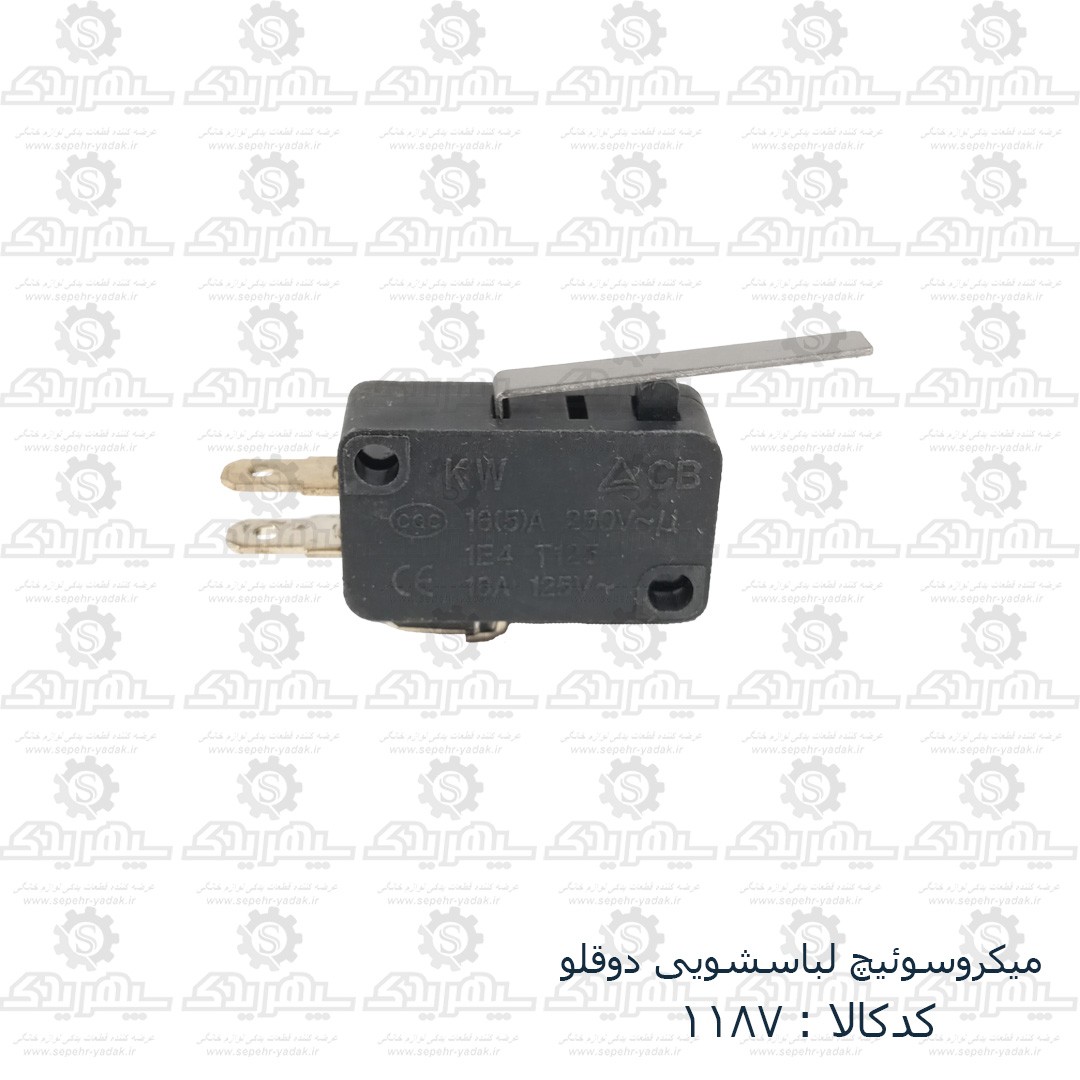 101187b-1-1 ميکروسوئيچ لباسشويي دوقلو