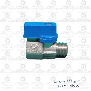 شير 1/4 خارجي