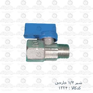شير 1/4 خارجي