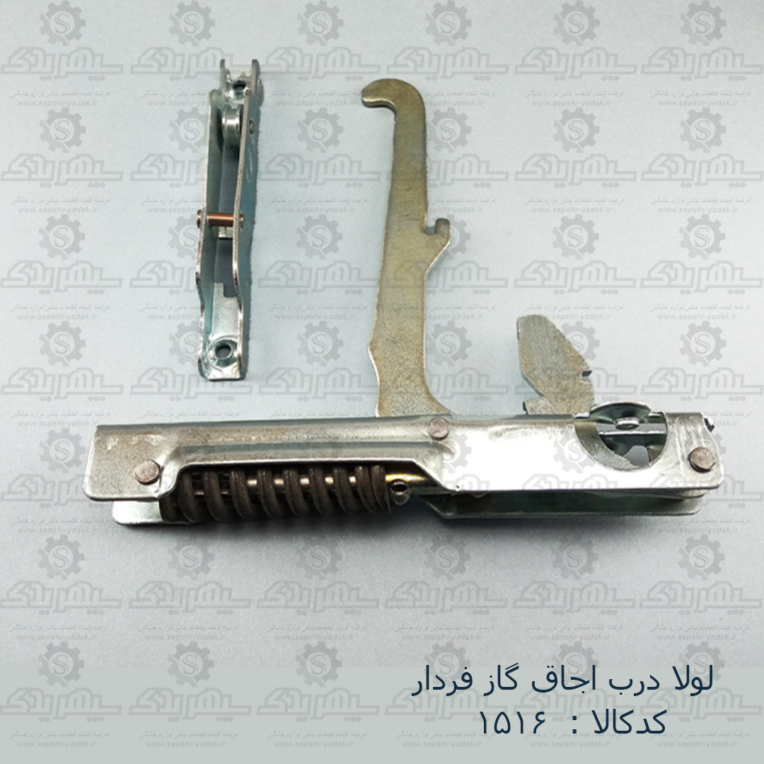 101516g-1-1 لولا درب اجاق گاز فردار