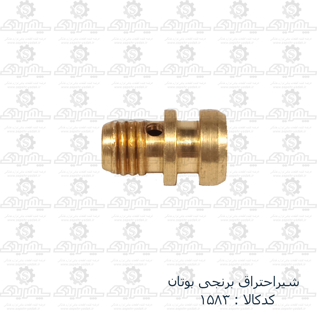 101583-1-1 شير احتراق 3115 برنجي