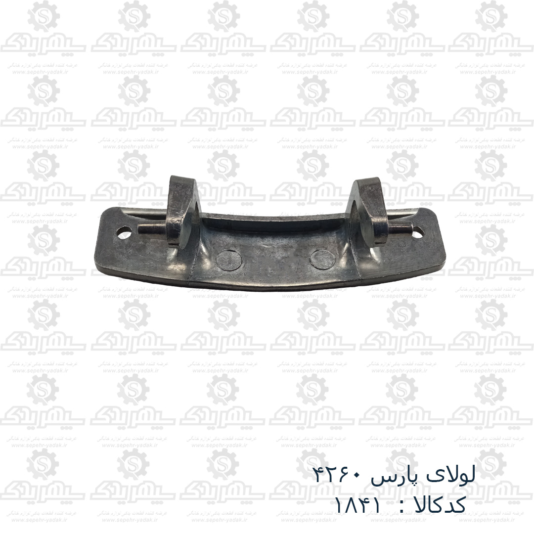 101841b-1-1 لولاي پارس 4260