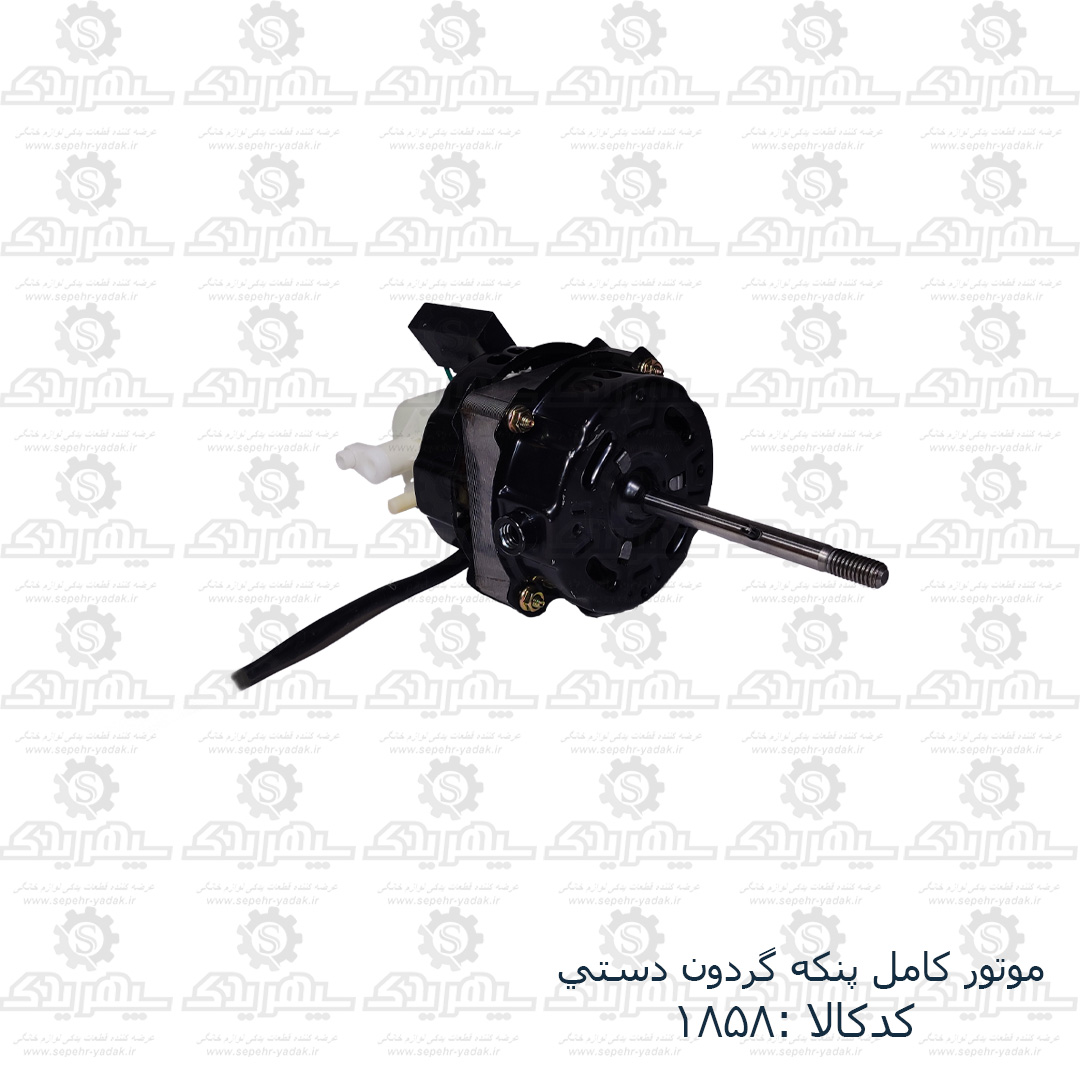 موتور کامل پنکه گردون دستي