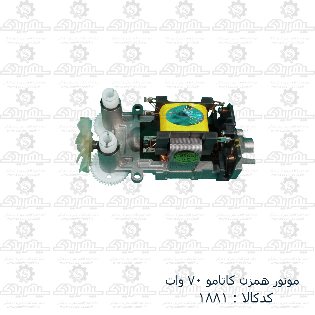 101881b-1-1 موتور همزن کاتامو هسته 2/5س
