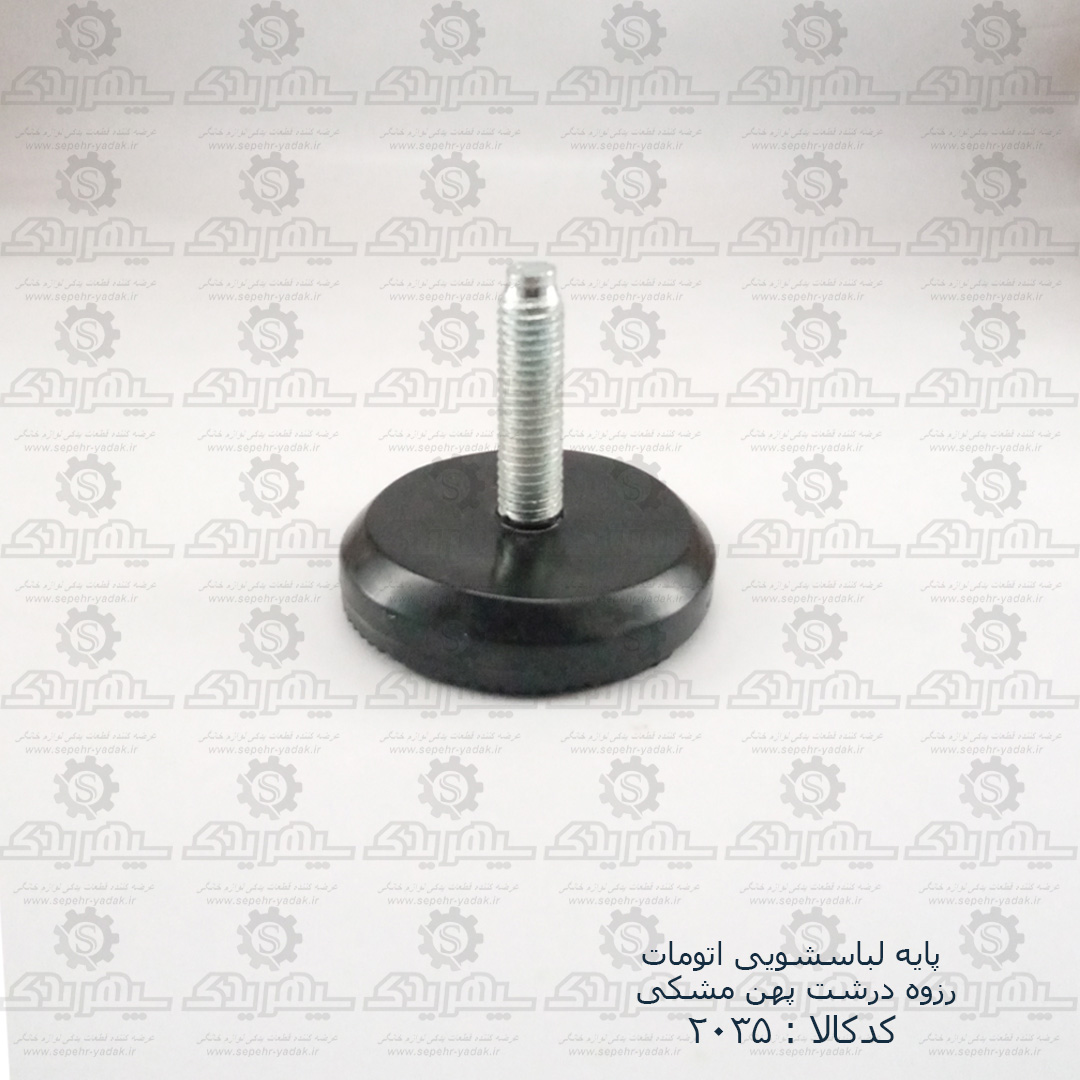 102035a-1-1 پايه لباسشويي اتومات رزوه درشت پهن مشکي 10
