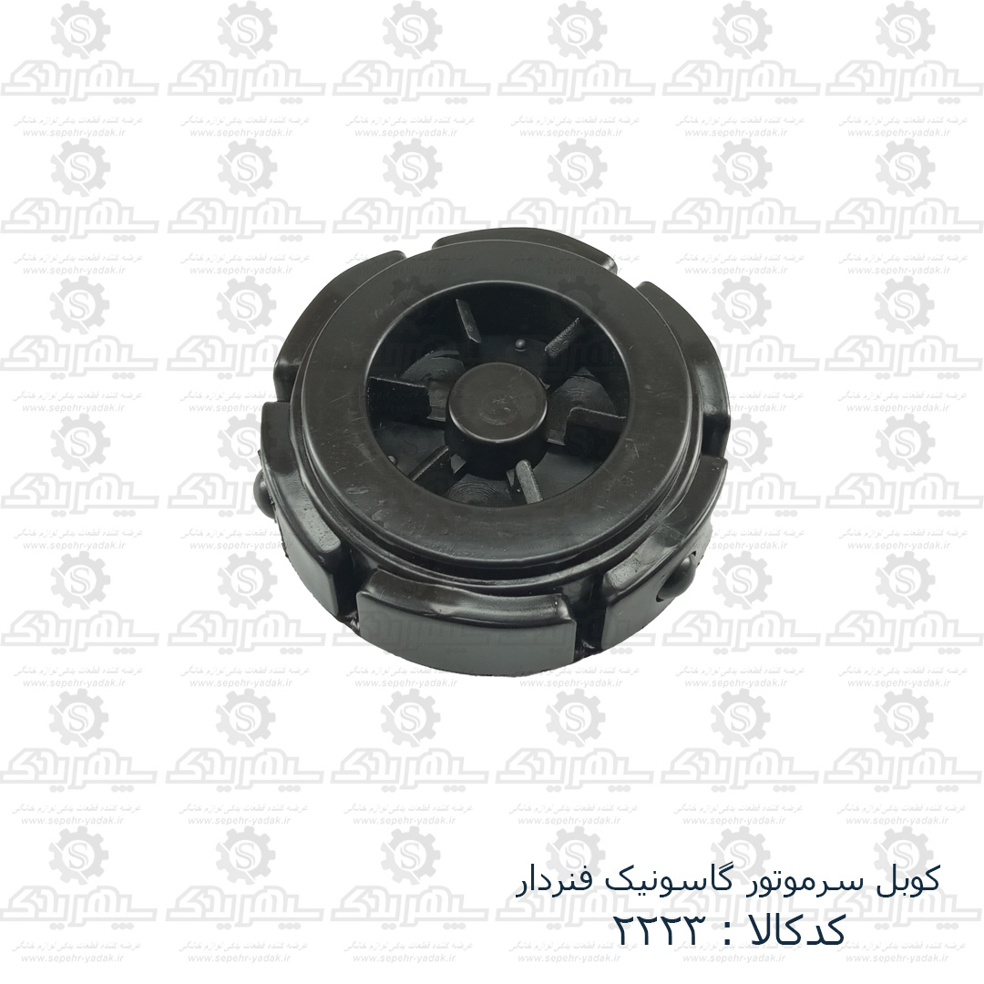 102223e-1-1 کوبل سرموتور گاسونيک فنردار