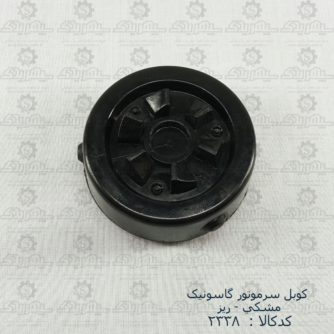 102338-1-1 کوبل سرموتور گاسونيک مشکي - ريز