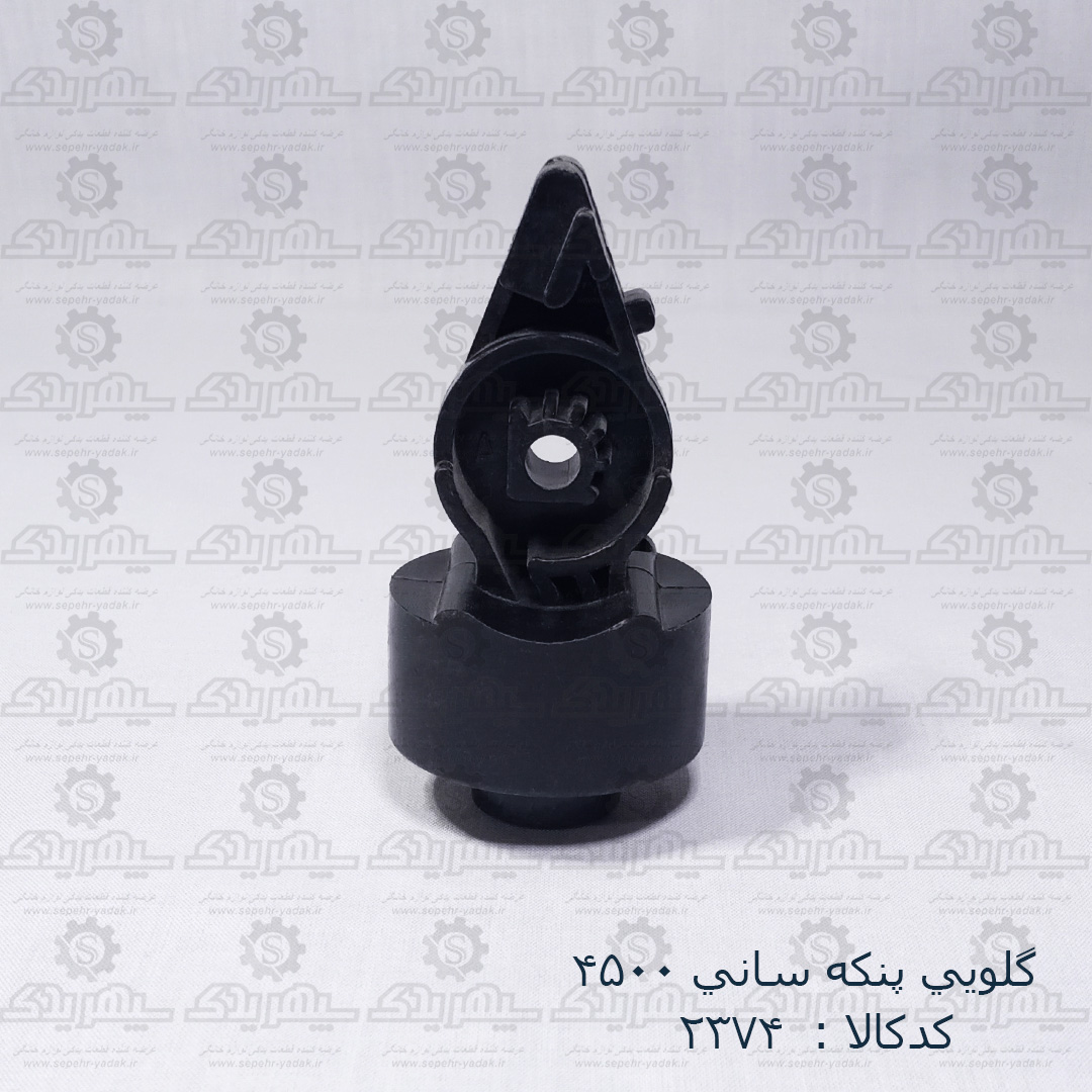 گلويي پنکه ساني 4500