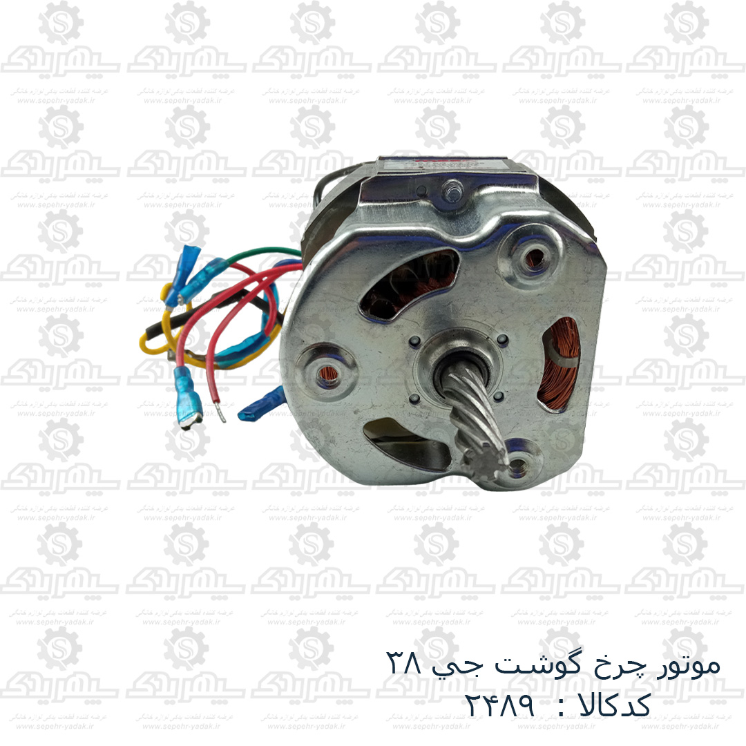 102489a-1-1 موتور چرخ گوشت جي 38