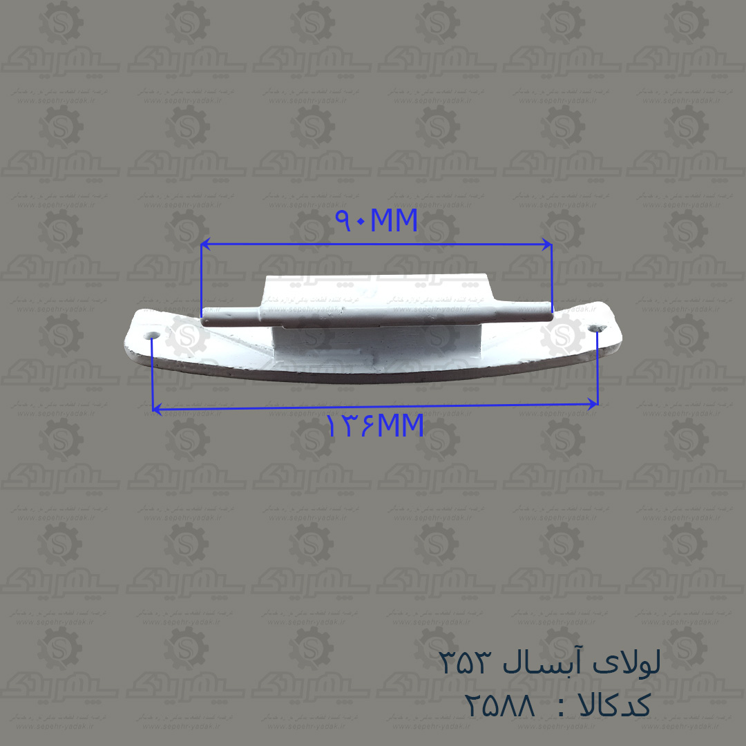 102588a-1-1 لولا آبسال 353