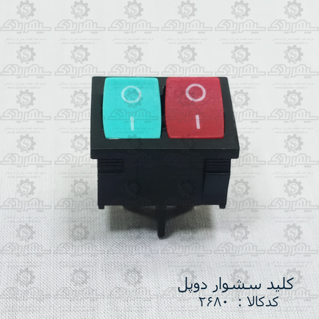 102680-1-1 کليد سشوار دوپل